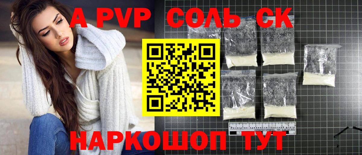 Горно-Алтайск  Alpha PVP Соль  A-PVP мука  Вход с VPN  A-PVP кристаллы 