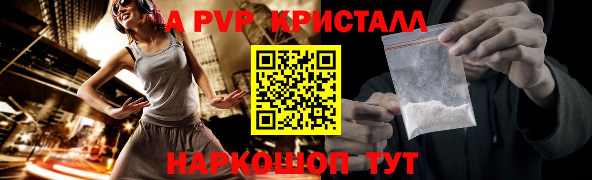 Alpha-PVP крисы CK  где купить наркоту  Горно-Алтайск  А ПВП кристаллы 