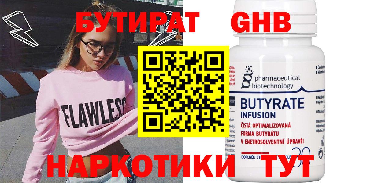 БУТИРАТ GHB  БУТИРАТ  Горно-Алтайск 