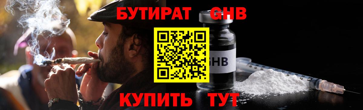 Горно-Алтайск  Бутират  Вход с VPN  БУТИРАТ 99% 