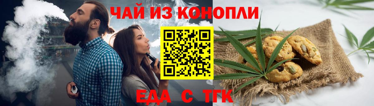 Еда ТГК марихуана  Вход с VPN  Горно-Алтайск 