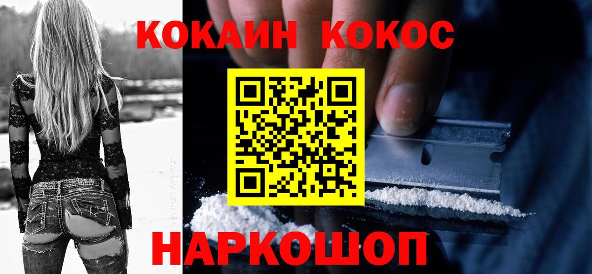 Cocaine FishScale  наркошоп  КОКАИН  Горно-Алтайск  Cocaine Эквадор 