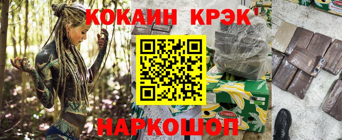 Горно-Алтайск  КОКАИН FishScale  Вход с VPN  Cocaine 98% 