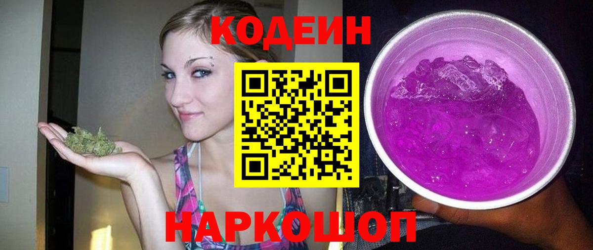 Кодеиновый сироп Lean напиток Lean (лин) Горно-Алтайск