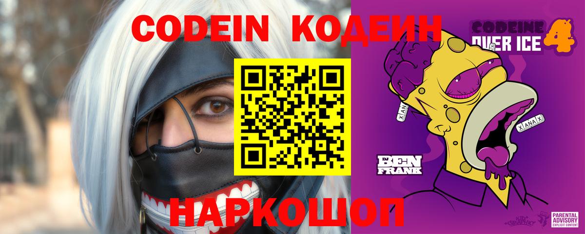 Горно-Алтайск  Кодеин Purple Drank  Вход с VPN  Кодеин Purple Drank 
