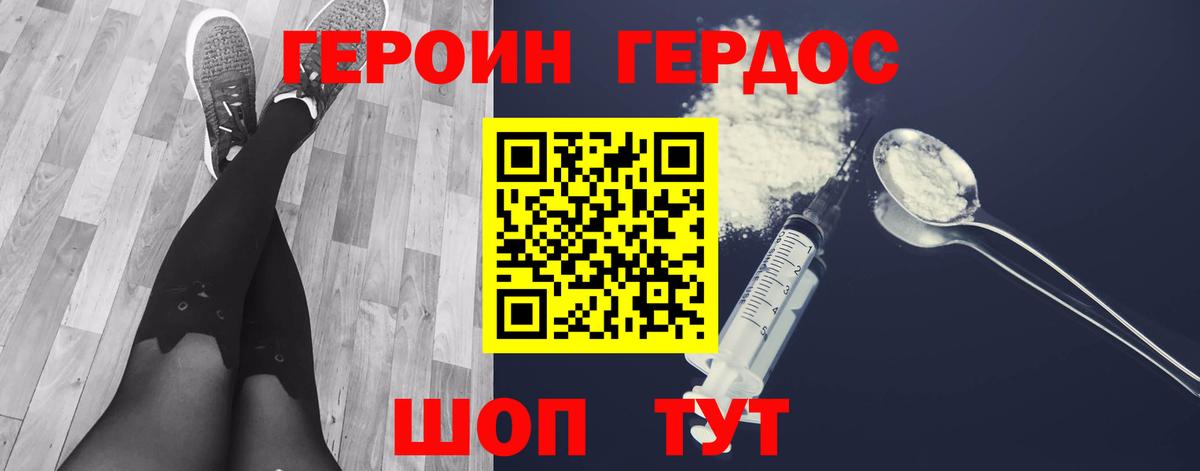 ГЕРОИН белый Горно-Алтайск