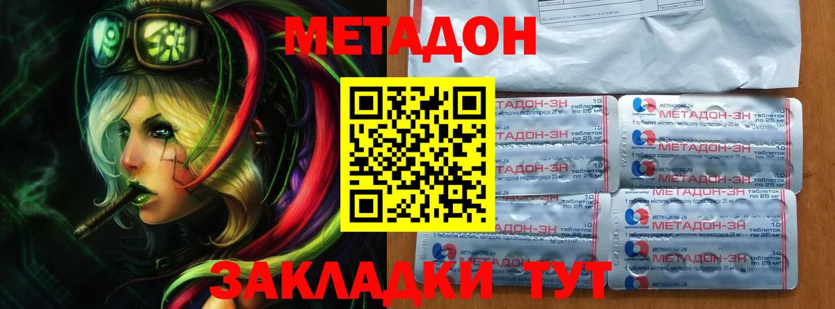 Метадон methadone  Вход с VPN  Горно-Алтайск 