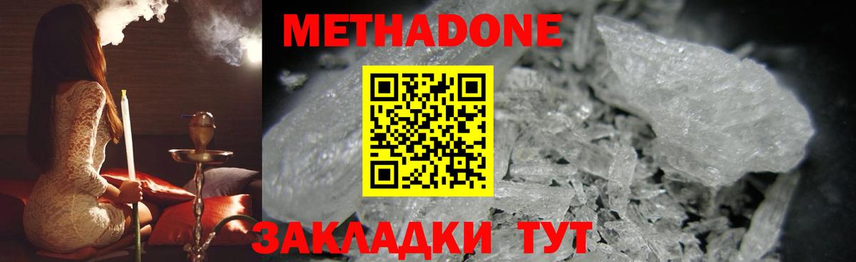 МЕТАДОН кристалл Горно-Алтайск