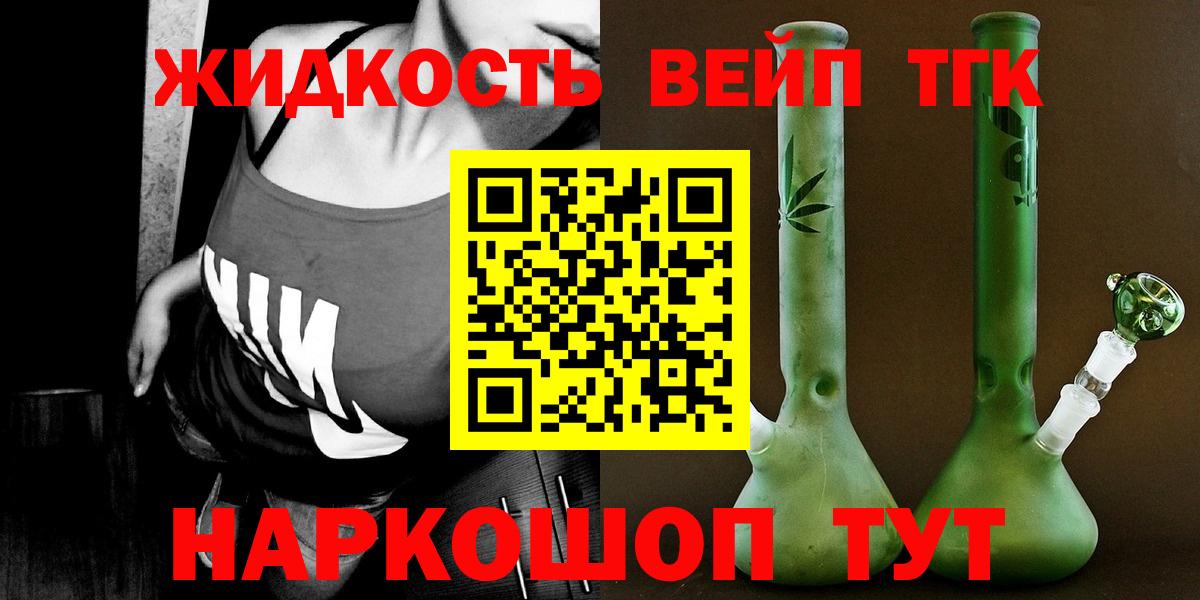 ТГК жижа Горно-Алтайск